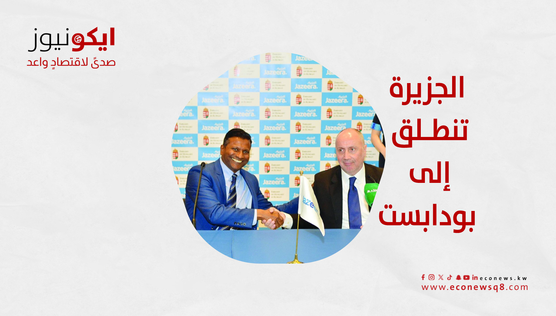 طيران الجزيرة طيران الجزيرة
